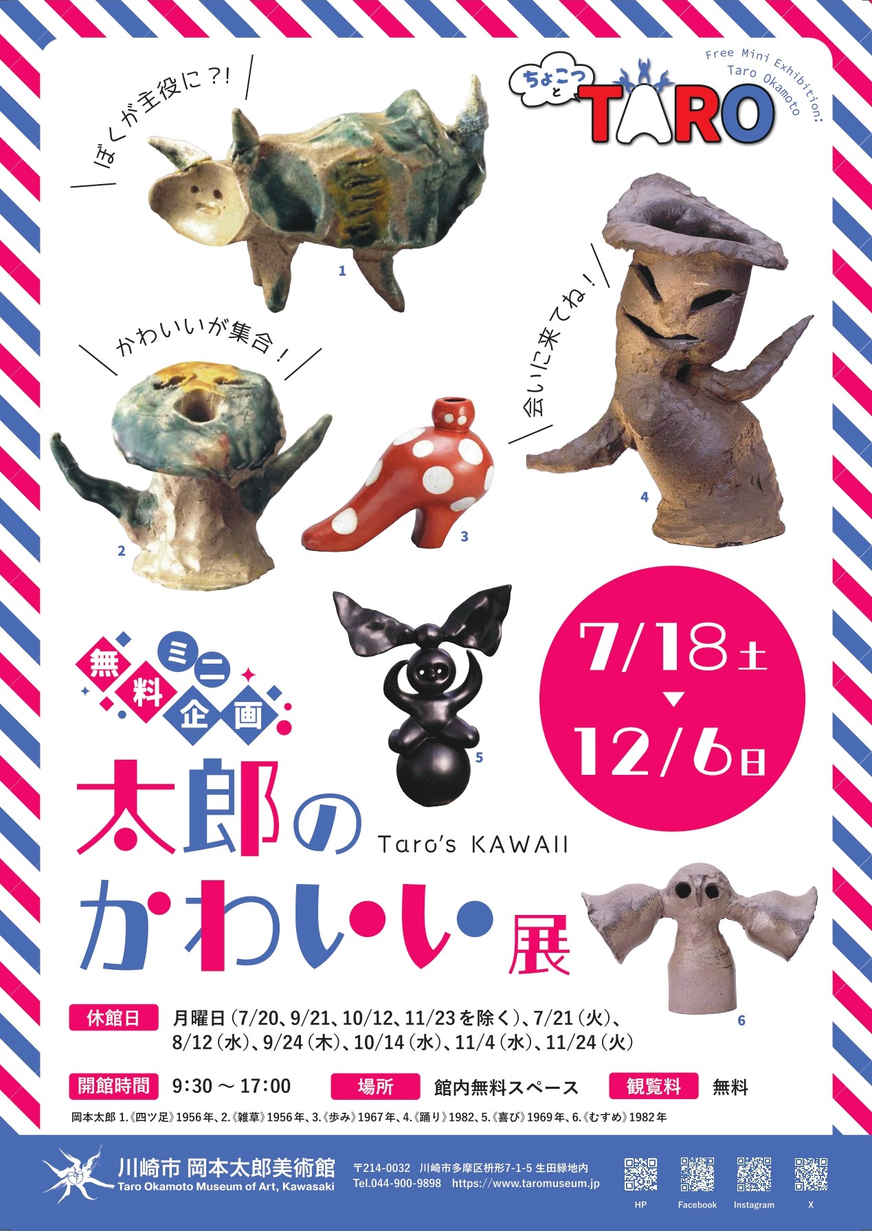Exhibition｜川崎市岡本太郎美術館